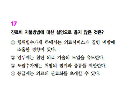 2025 보건행정 파이널 동형 2회 17번